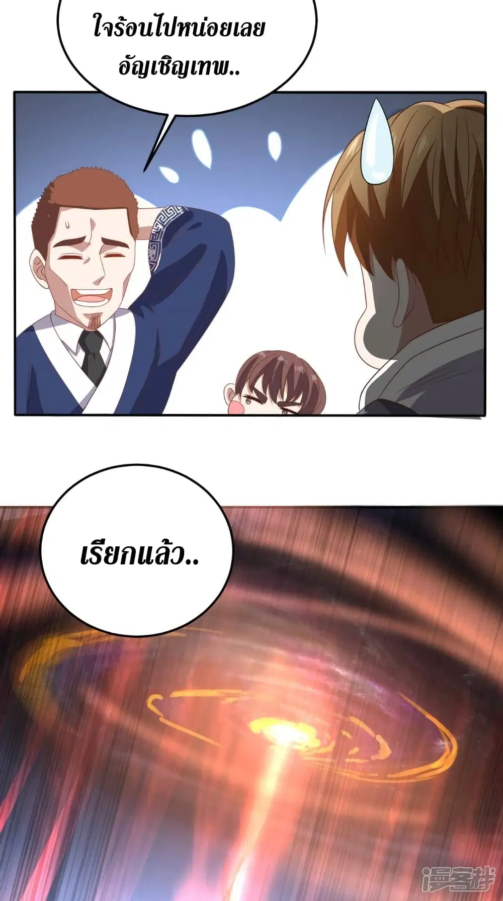 Super Wechat ตอนที่ 134 หน้า 25