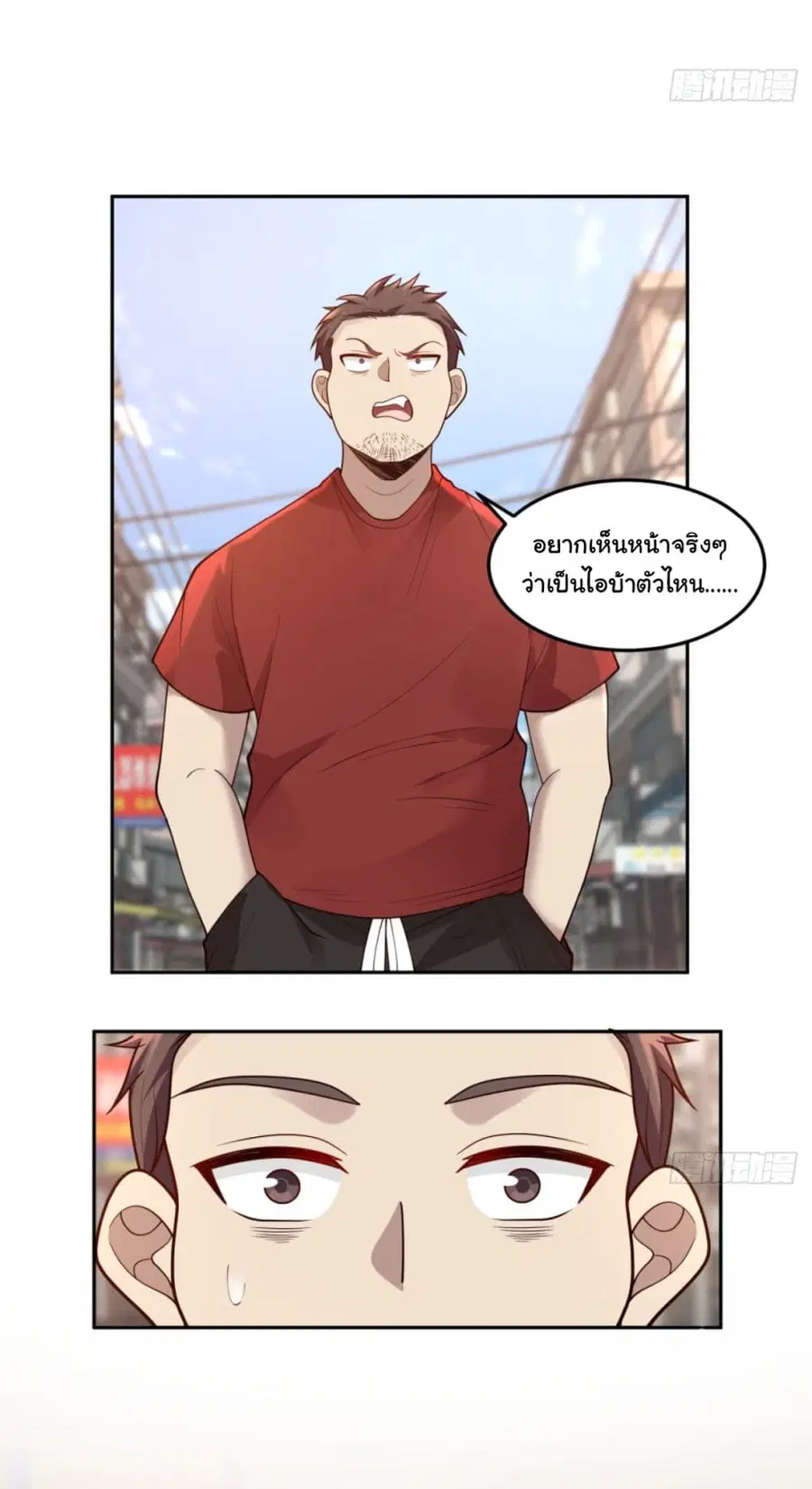 I Really Don’t Want to be Reborn ตอนที่ 85 หน้า 31