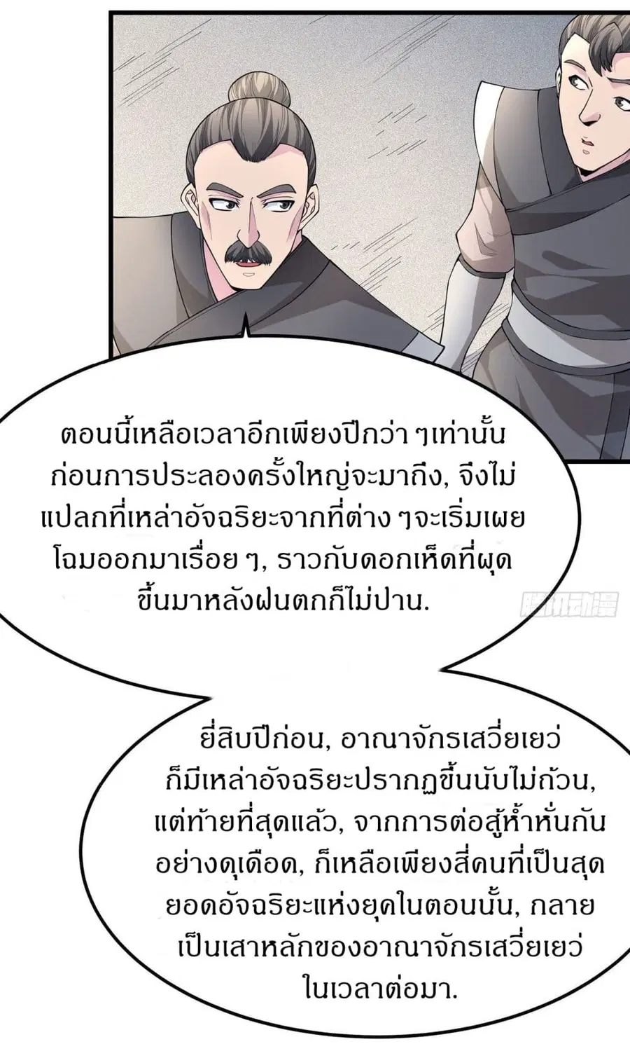 God of Martial Arts ตอนที่ 507 หน้า 15
