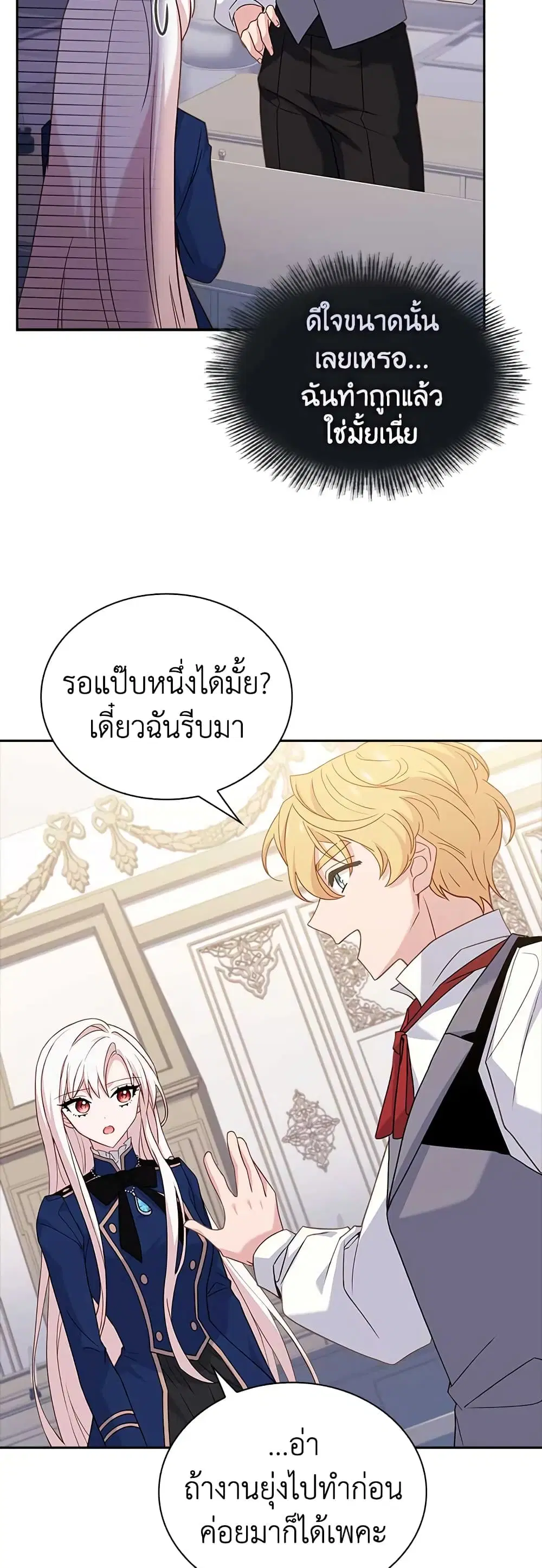 The Lady Needs a Break ตอนที่ 74 หน้า 23