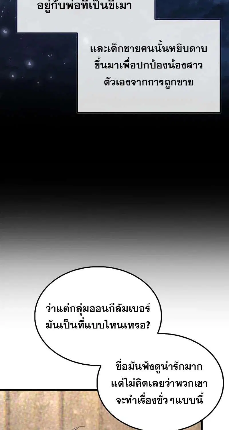 Mightiest Melee Magician สุดยอดจอมเวทย์สายประชิด ตอนที่ 49 หน้า 95