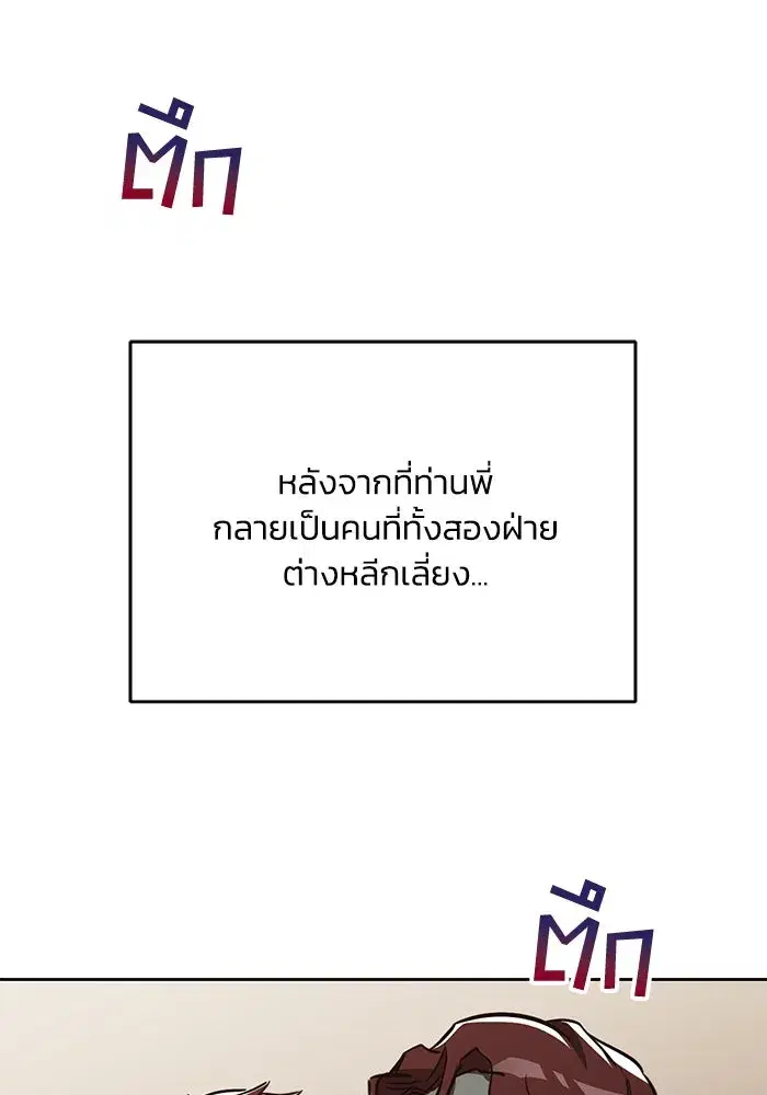 The Lazy Lord Masters the Sword ตอนที่ 79 หน้า 112