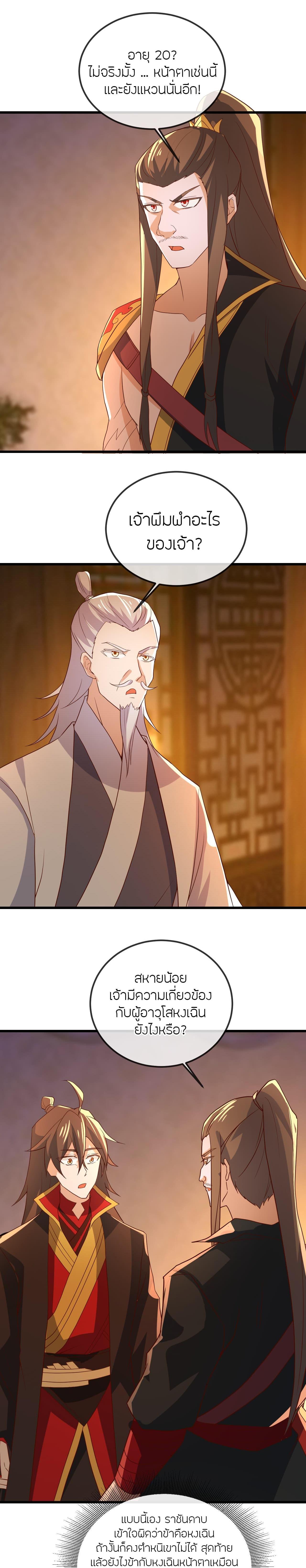 Banished Disciple’s Counterattack ราชาอมตะผู้ถูกขับไล่ ตอนที่ 502 หน้า 4