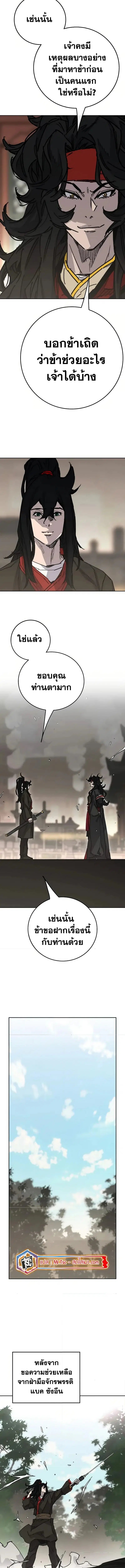 The Undefeatable Swordsman ตอนที่ 232 หน้า 7