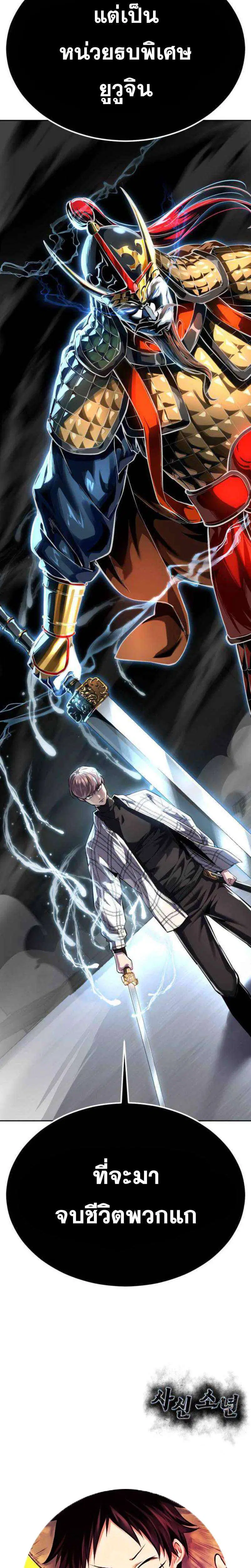 The Boy of Death ตอนที่ 335 หน้า 51