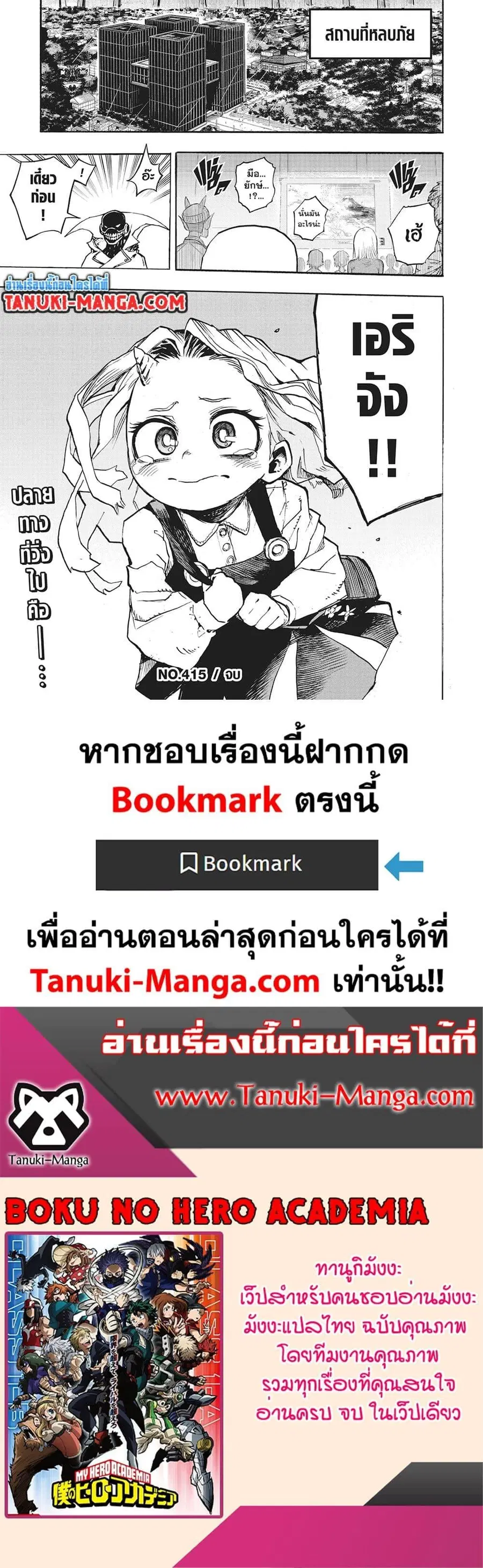 My Hero Academia ตอนที่ 415 หน้า 10