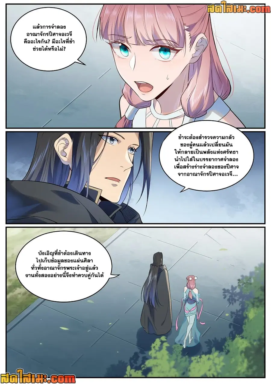 Bailian Chengshen ตอนที่ 972 หน้า 9