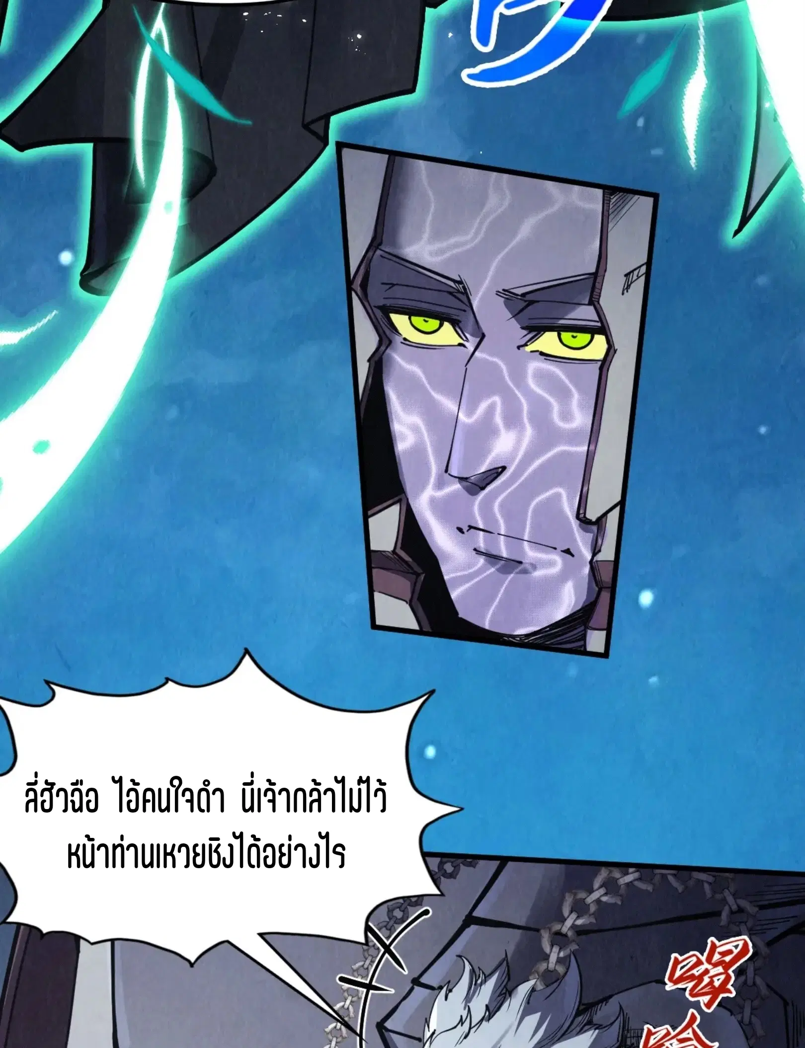 The Eternal Supreme ตอนที่ 287 หน้า 34