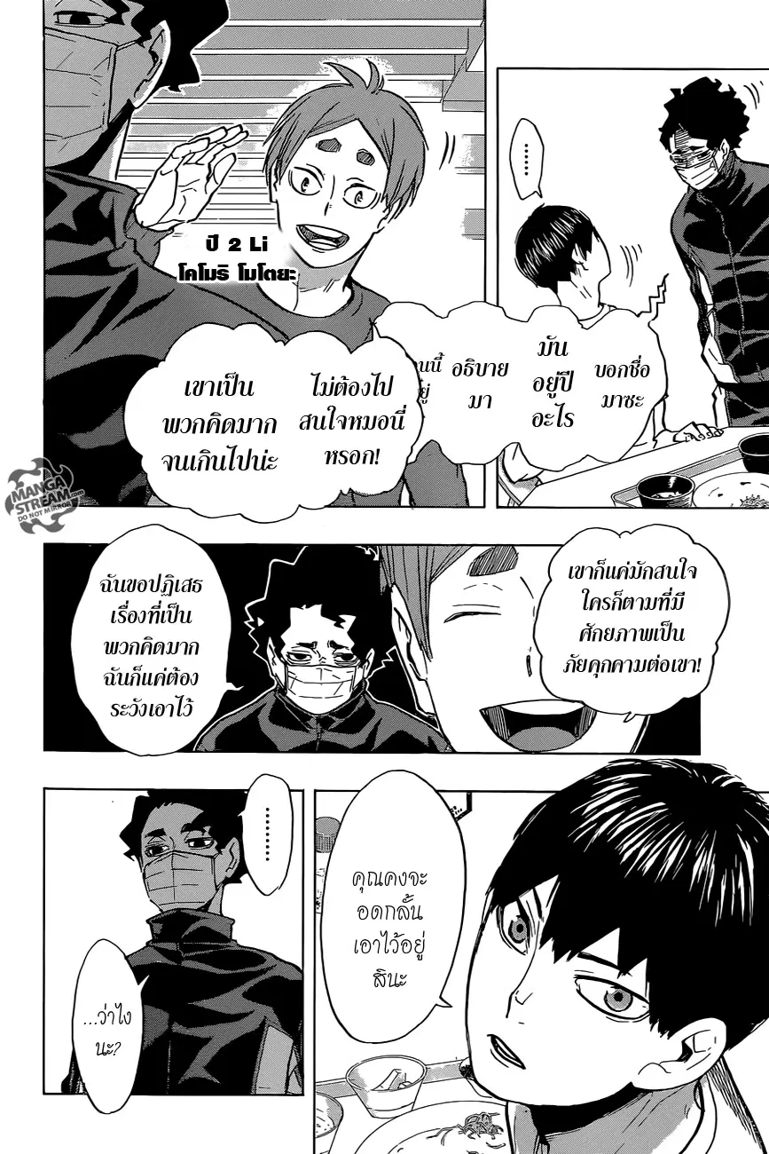 Haikyuu!! ตอนที่ 215 หน้า 4