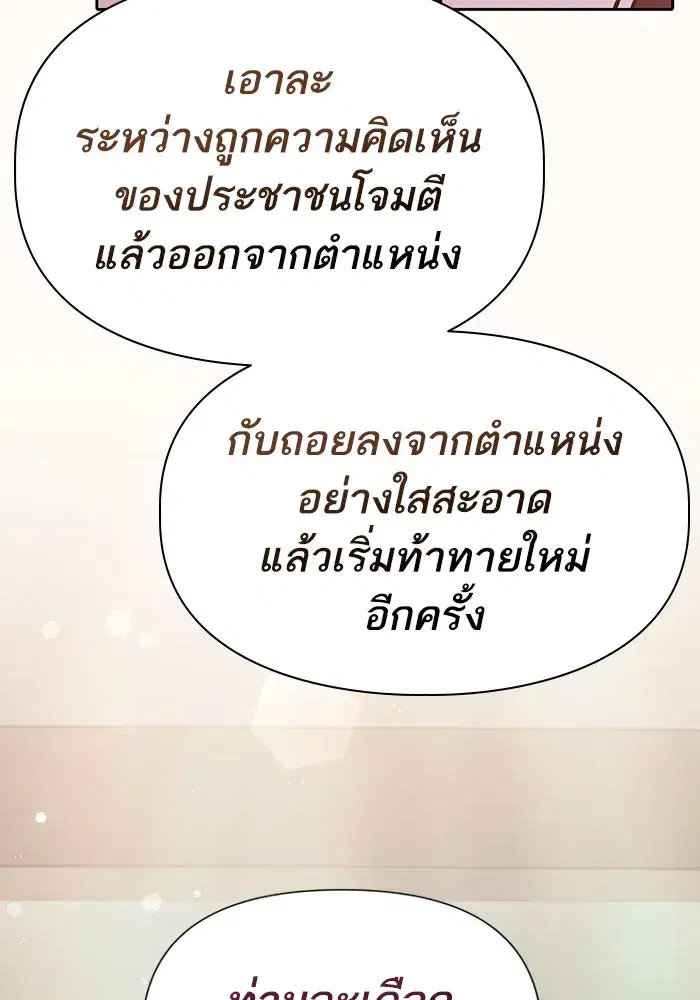 The S-Classes That I Raised (My S-Class Hunters) ตอนที่ 122 หน้า 28