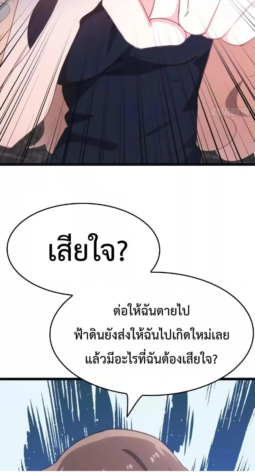 Master Cultivation Return ตอนที่ 506 หน้า 33