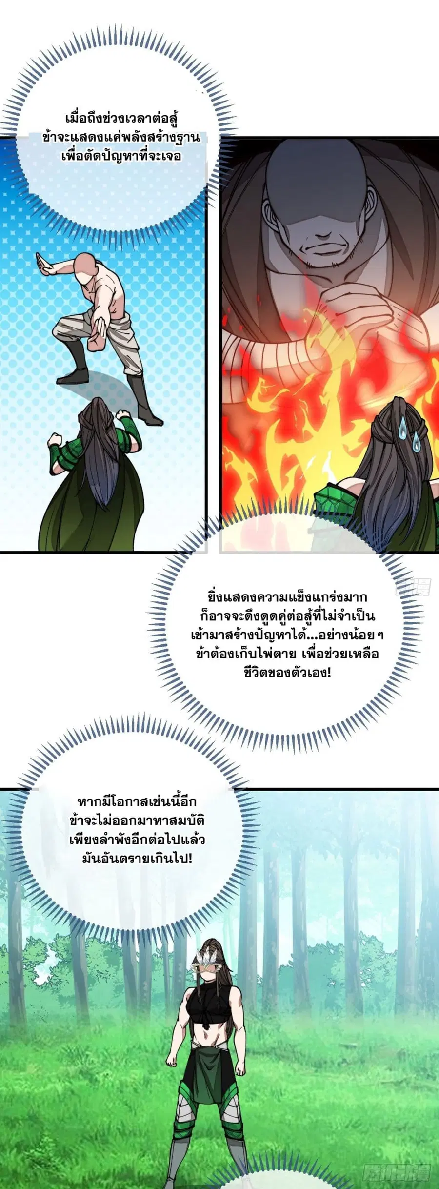 I’m Really Not the Son of Luck ตอนที่ 112 หน้า 14