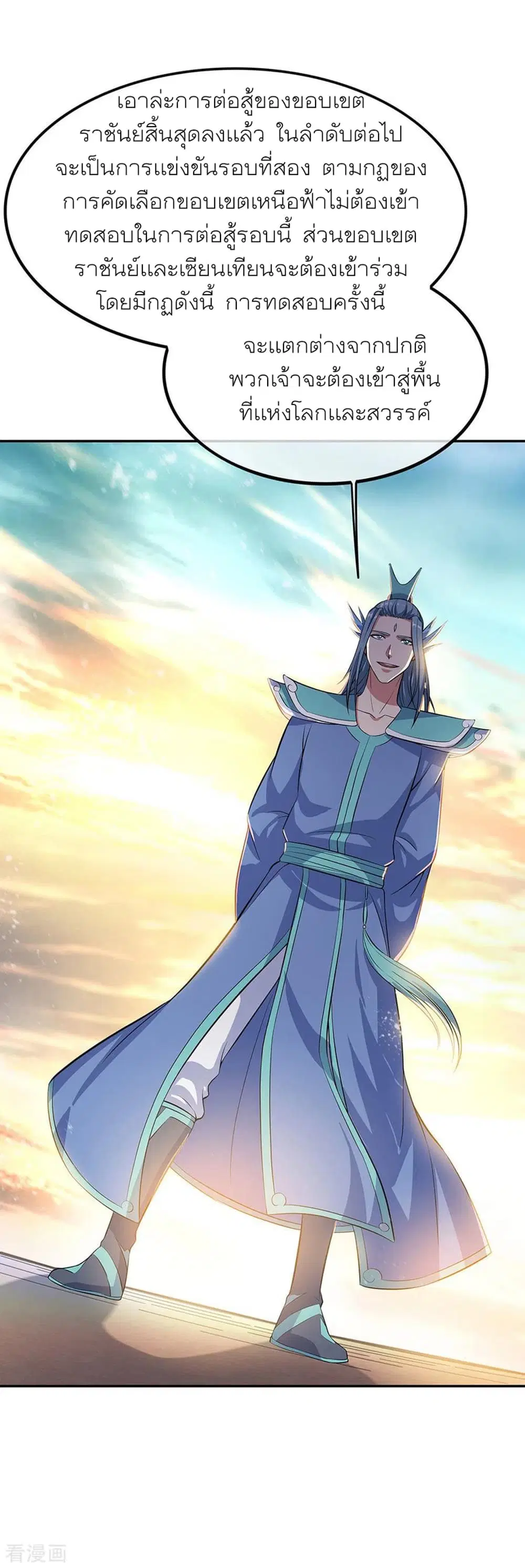Peerless Battle Spirit (Tian Cang Zi Dongman) ตอนที่ 271 หน้า 34