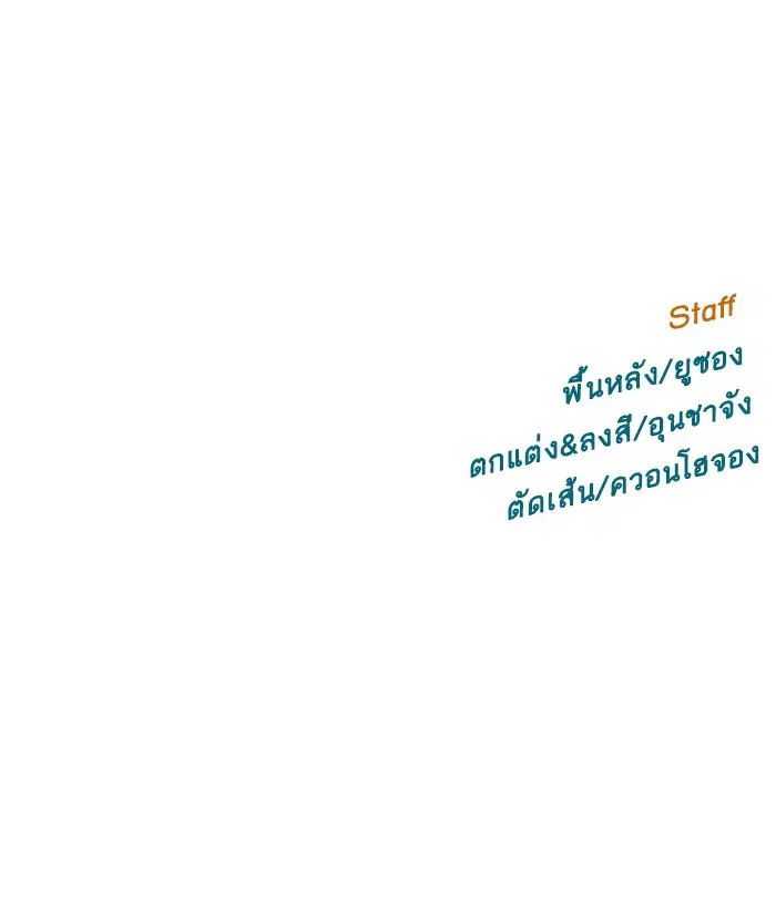 Weak Hero ตอนที่ 131 หน้า 121