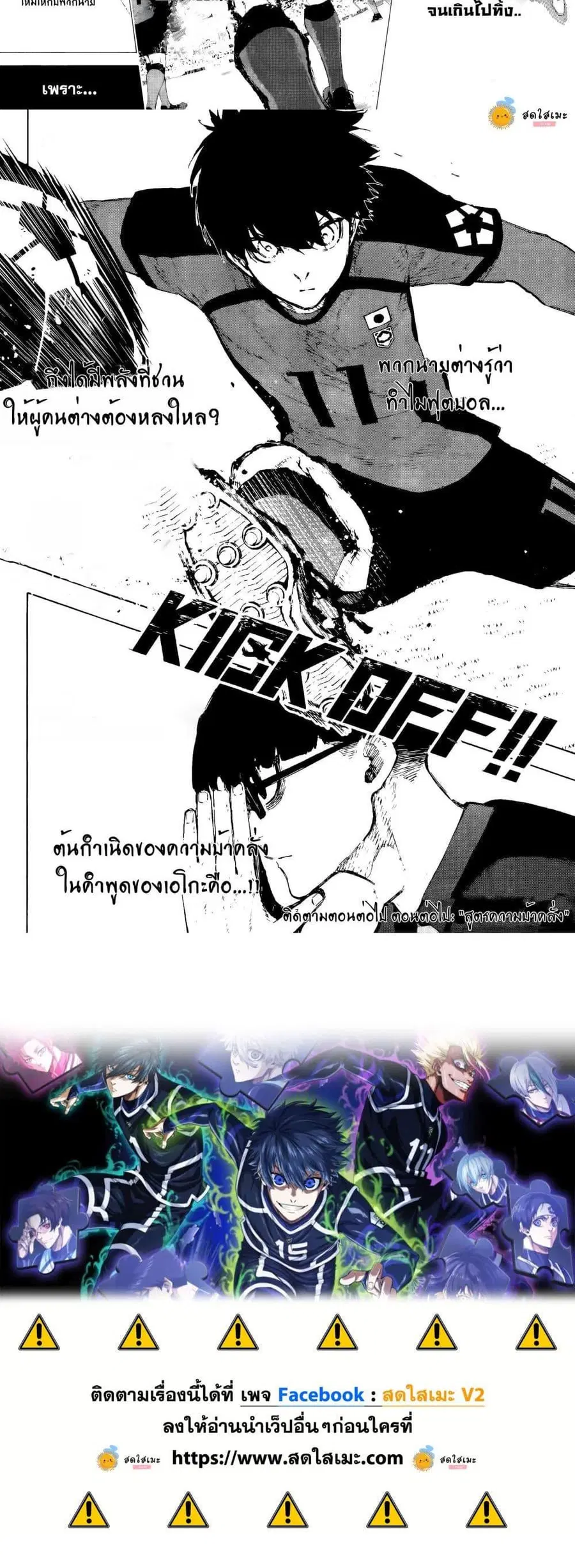 Blue lock ตอนที่ 318 หน้า 10