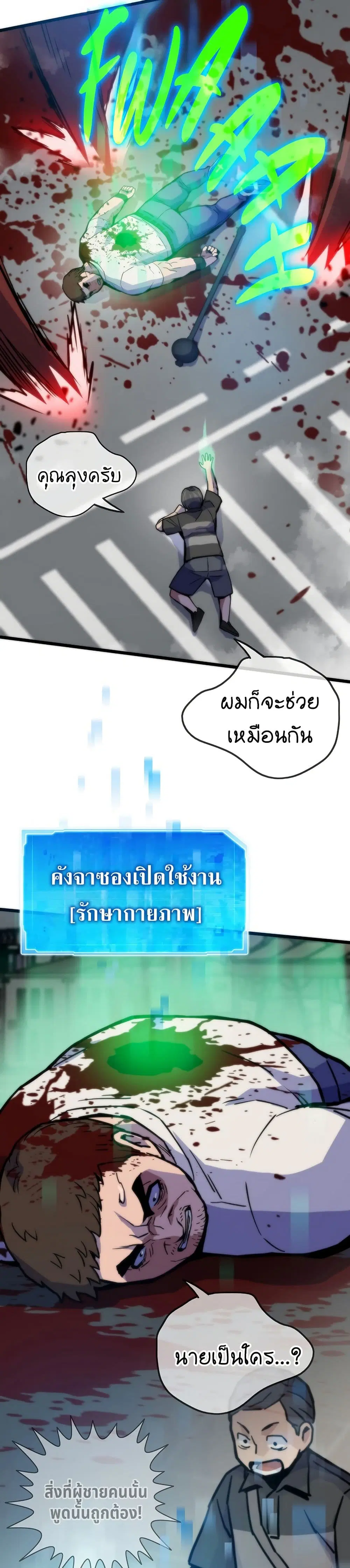 Past Life Returner ตอนที่ 72 หน้า 38
