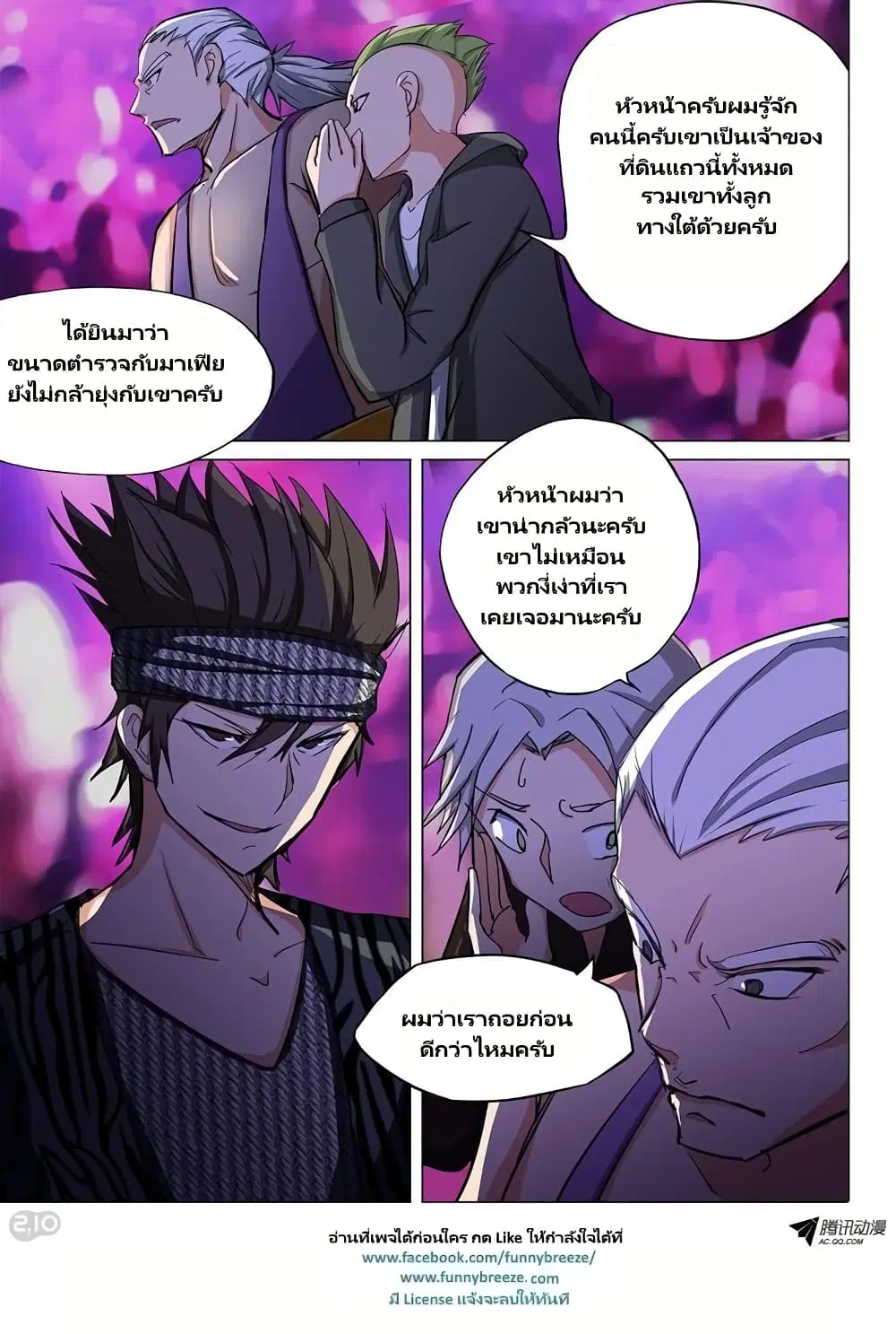 Silver Gravekeeper ตอนที่ 81 หน้า 8