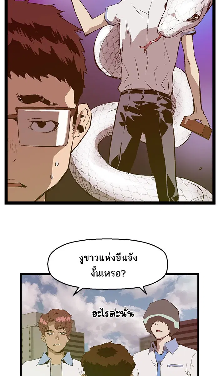 Weak Hero ตอนที่ 44 หน้า 61