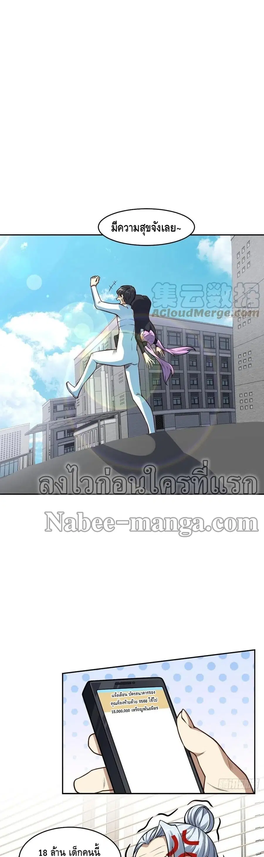 High Energy Strikes ตอนที่ 165 หน้า 8