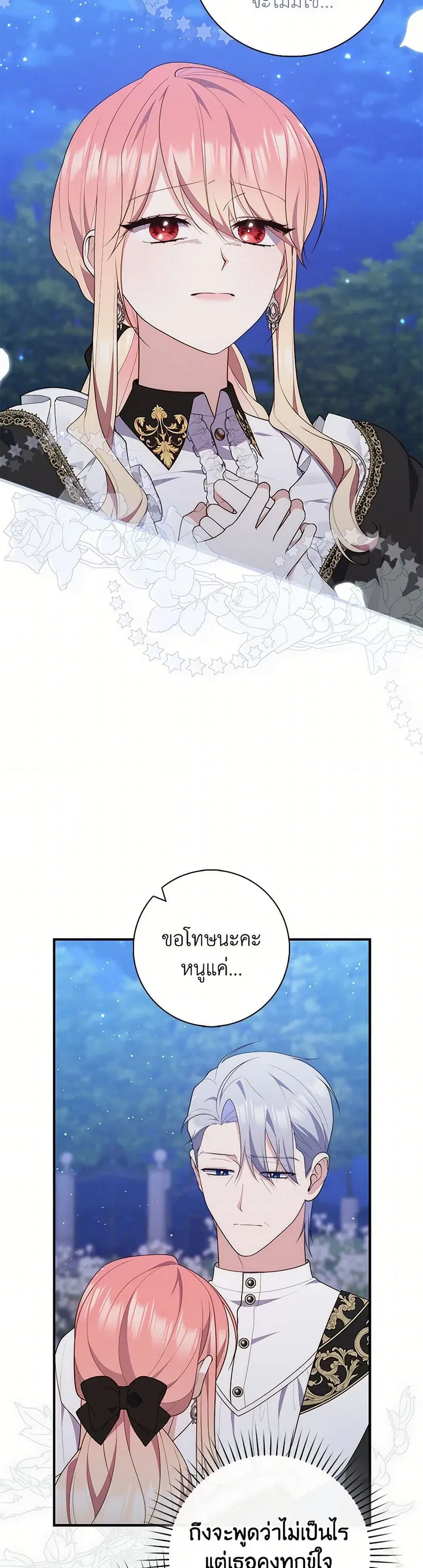 Fortune-Telling Lady ตอนที่ 84 หน้า 21