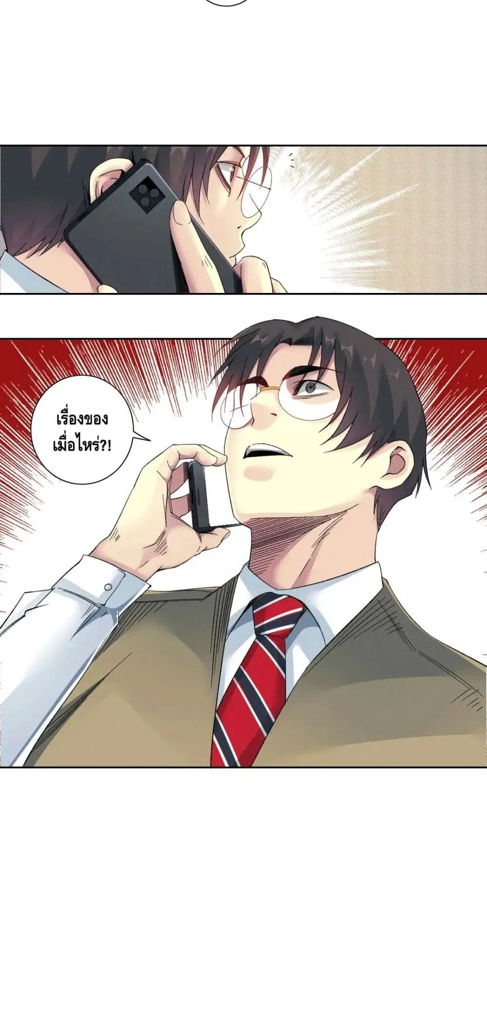 The Eternal Club ตอนที่ 102 หน้า 12