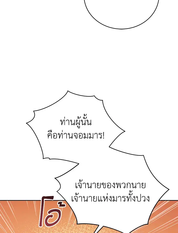 The Descent of the Demonic Master ตอนที่ 155 หน้า 61