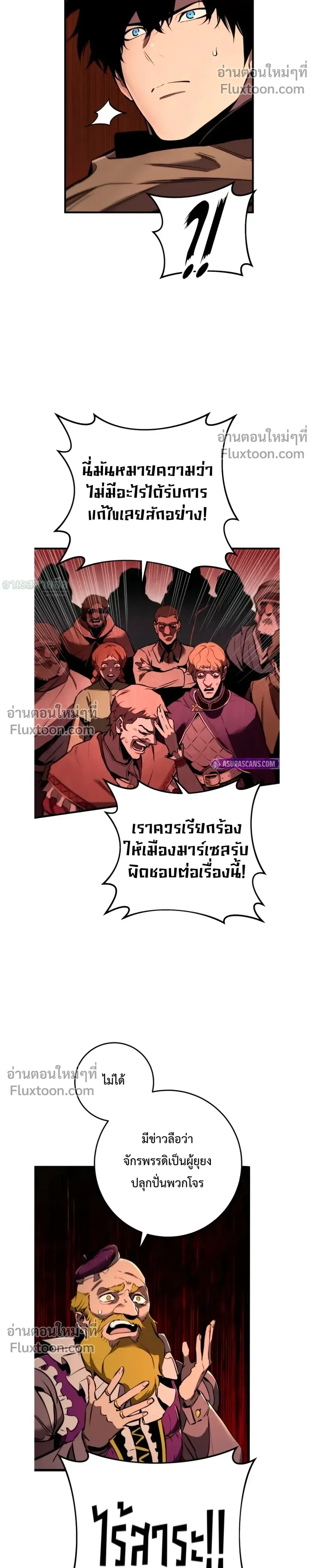 The Wandering Knight’s Survival Manual การเอาชีวิตรอด ของอัศวินพเนจร ตอนที่ 19 หน้า 38