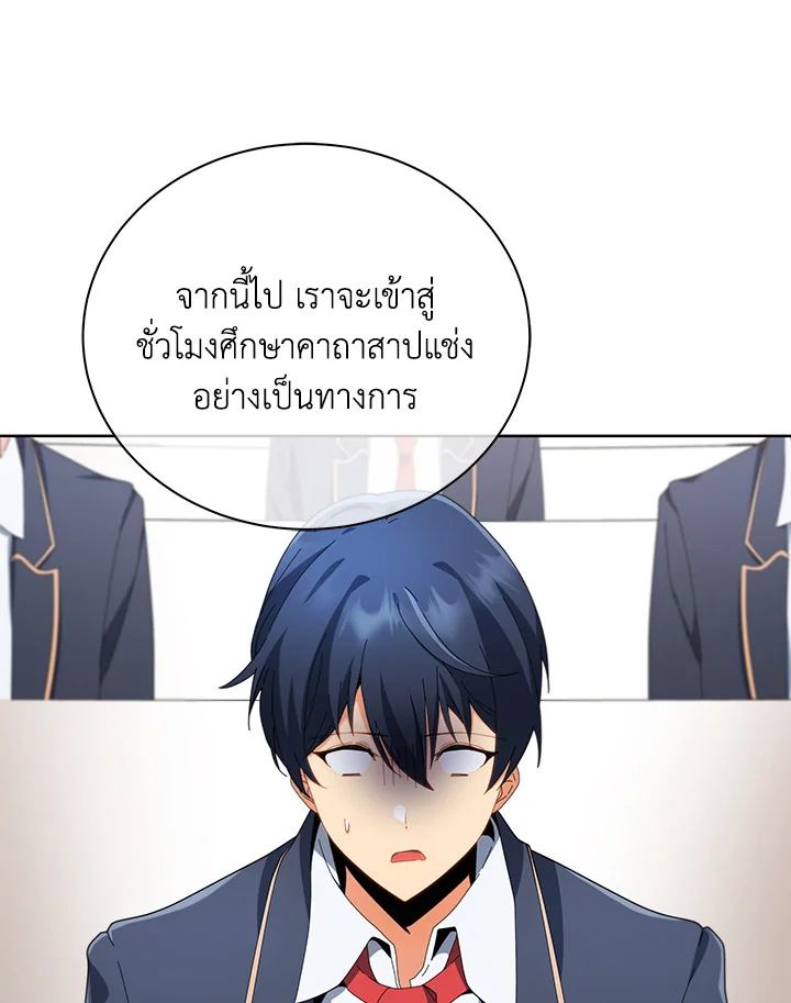 Necromancer Academy’s Genius Summoner ตอนที่ 8 หน้า 50
