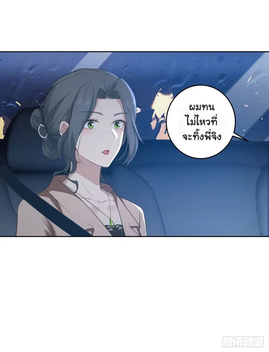 I Really Don’t Want to be Reborn ตอนที่ 185 หน้า 17