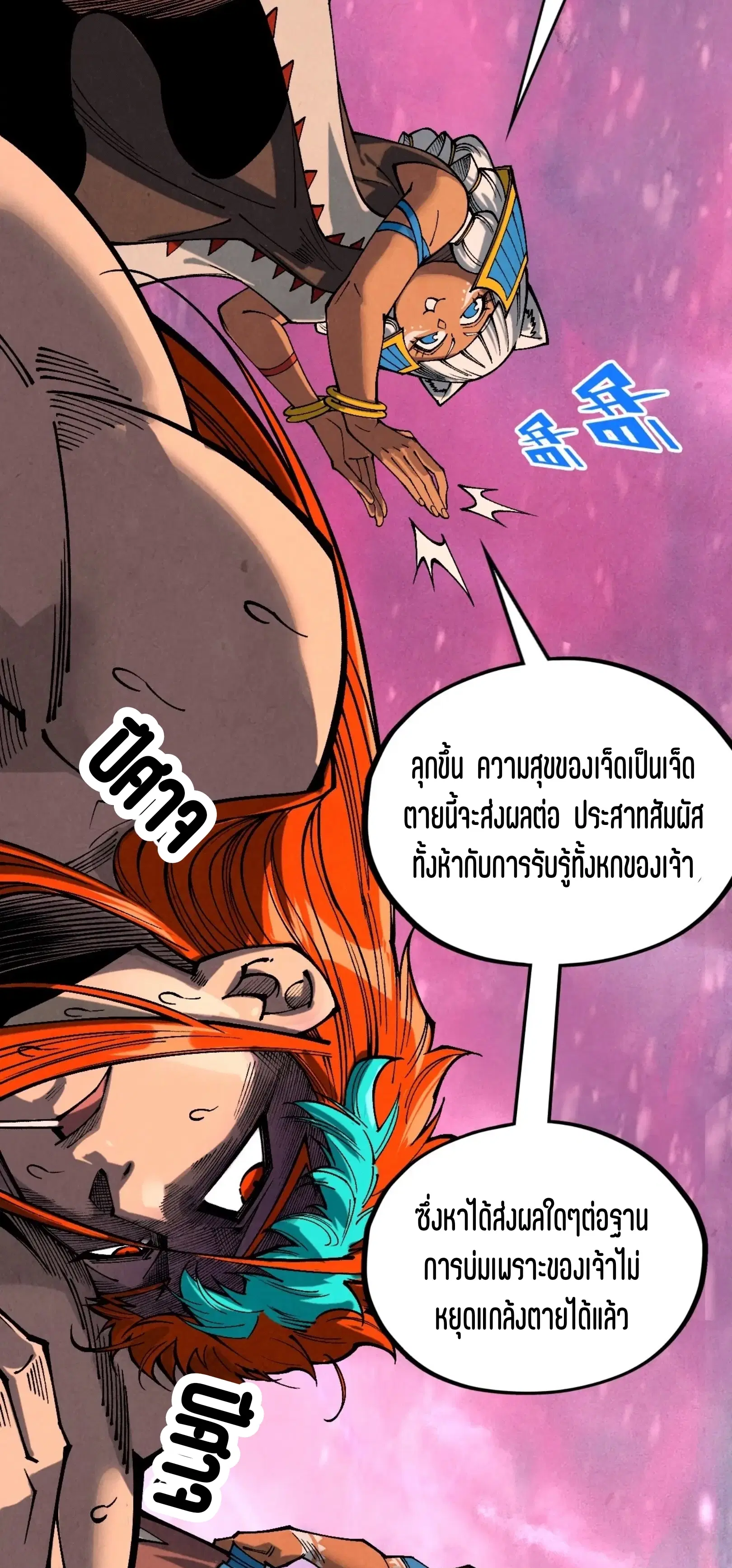 The Eternal Supreme ตอนที่ 346 หน้า 48