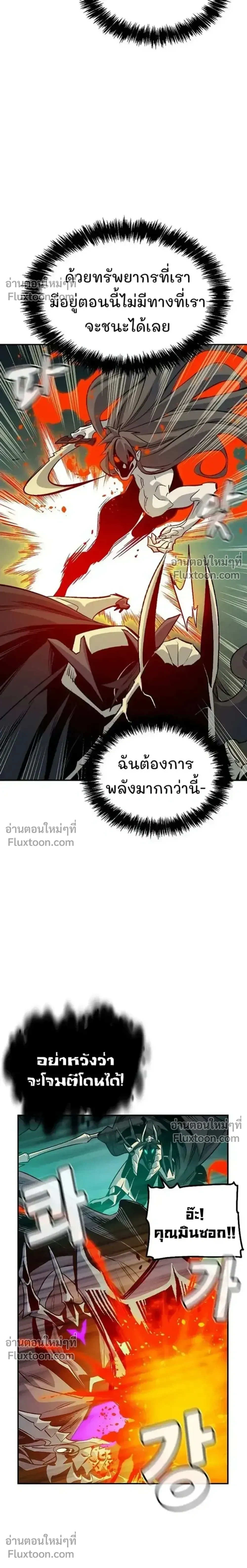 The Lone Necromancer ตอนที่ 175 หน้า 30