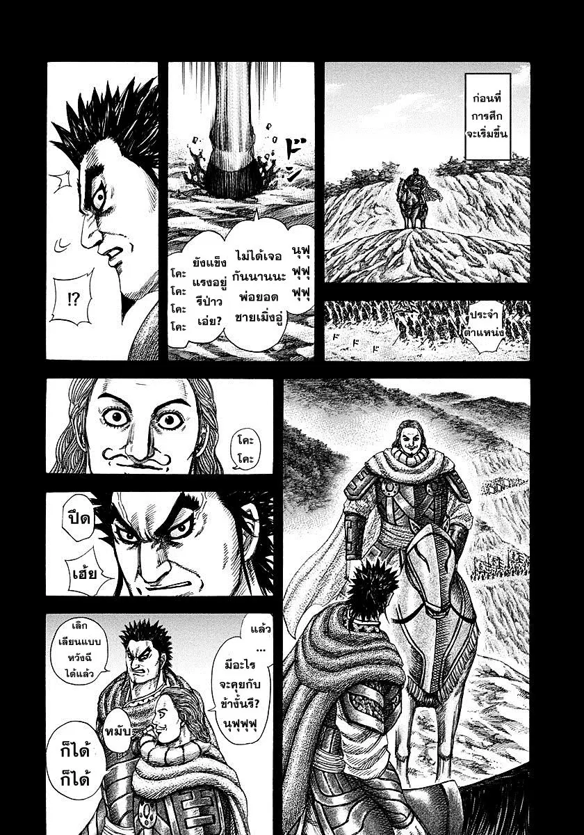 Kingdom ตอนที่ 282 หน้า 4