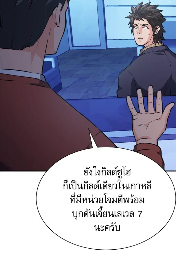The Druid of Seoul Station ตอนที่ 150 หน้า 155