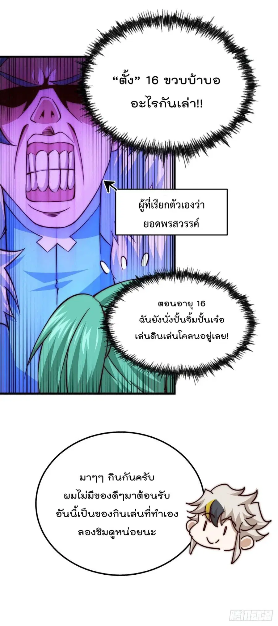 Who is your Daddy ตอนที่ 74 หน้า 32