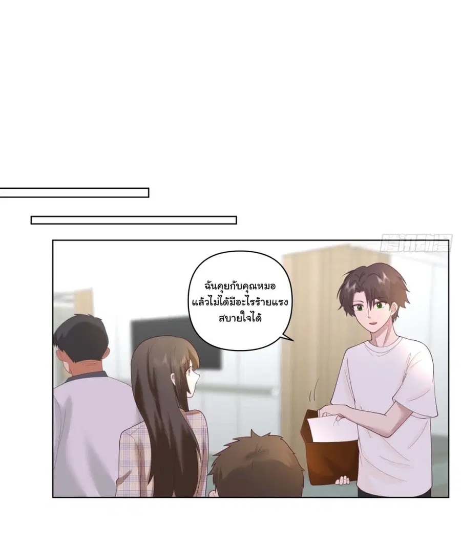 I Really Don’t Want to be Reborn ตอนที่ 82 หน้า 27