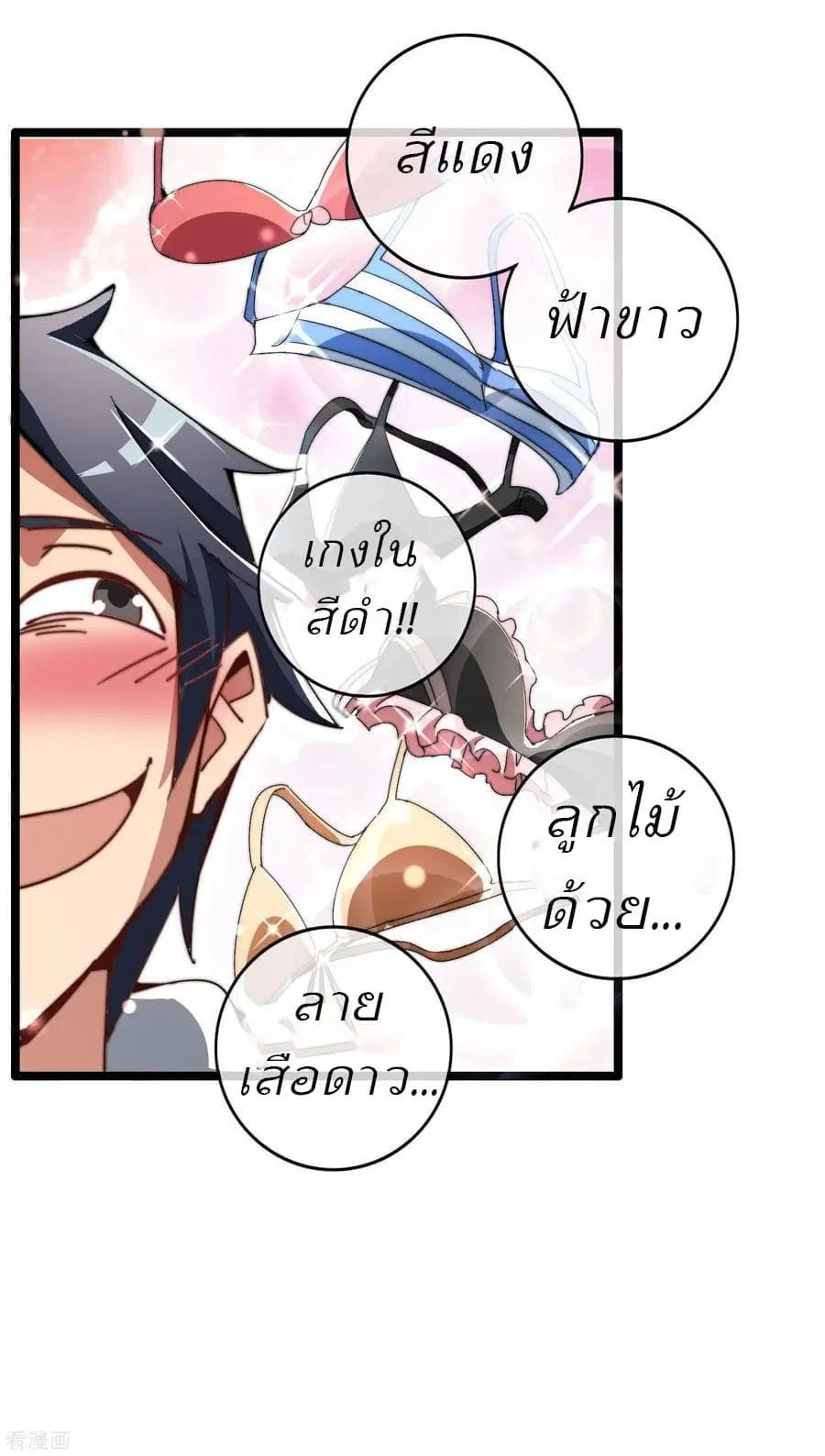 I am The Richest in The World ตอนที่ 47 หน้า 13