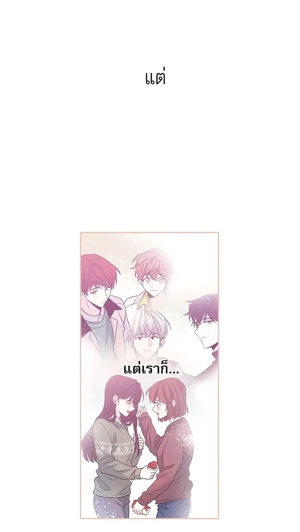 My Life as an Internet Novel ตอนที่ 36 หน้า 9