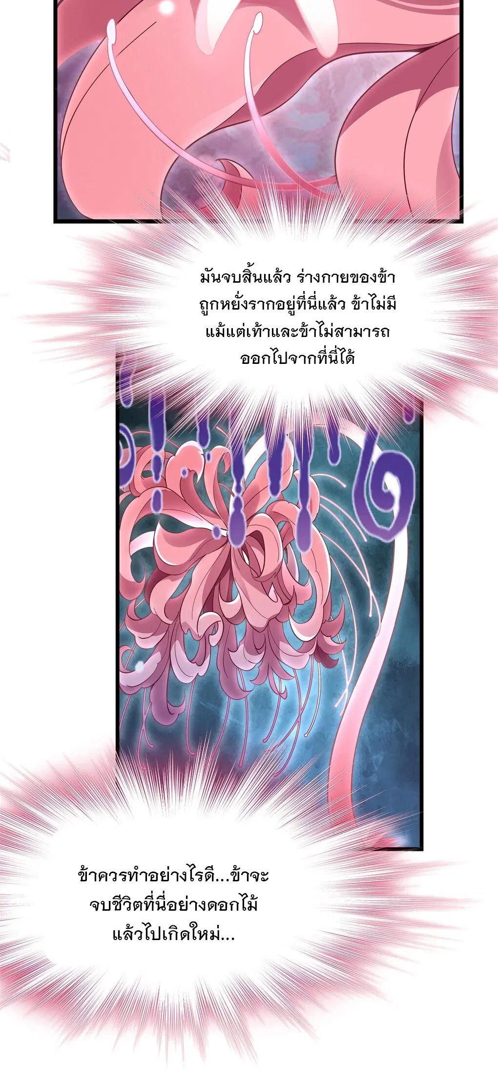 My Female Disciples are all Future Masters of the Heavens ตอนที่ 91 หน้า 35