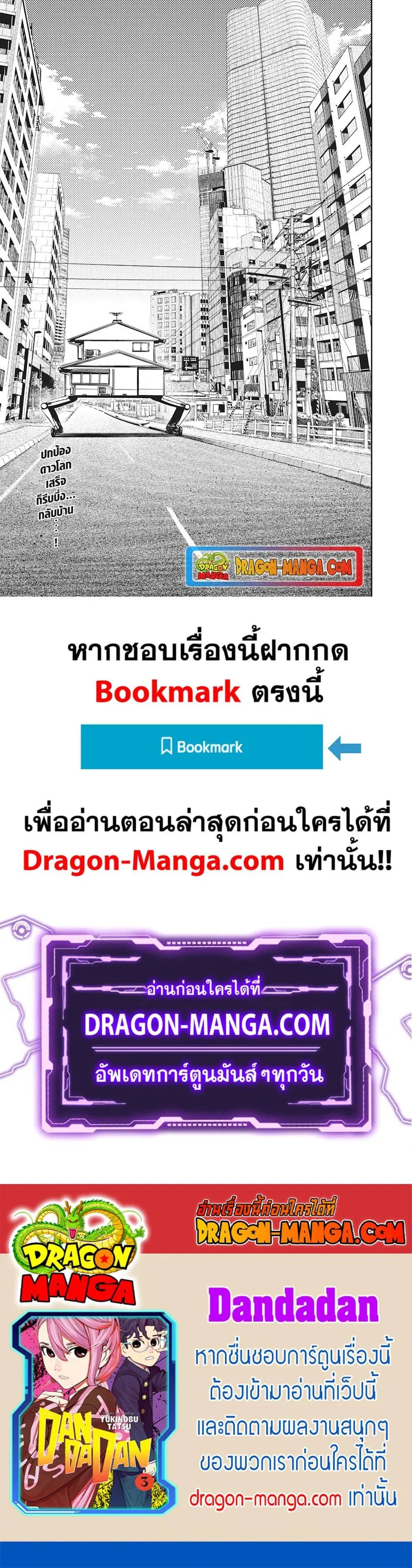 Dandadan ตอนที่ 118 หน้า 17