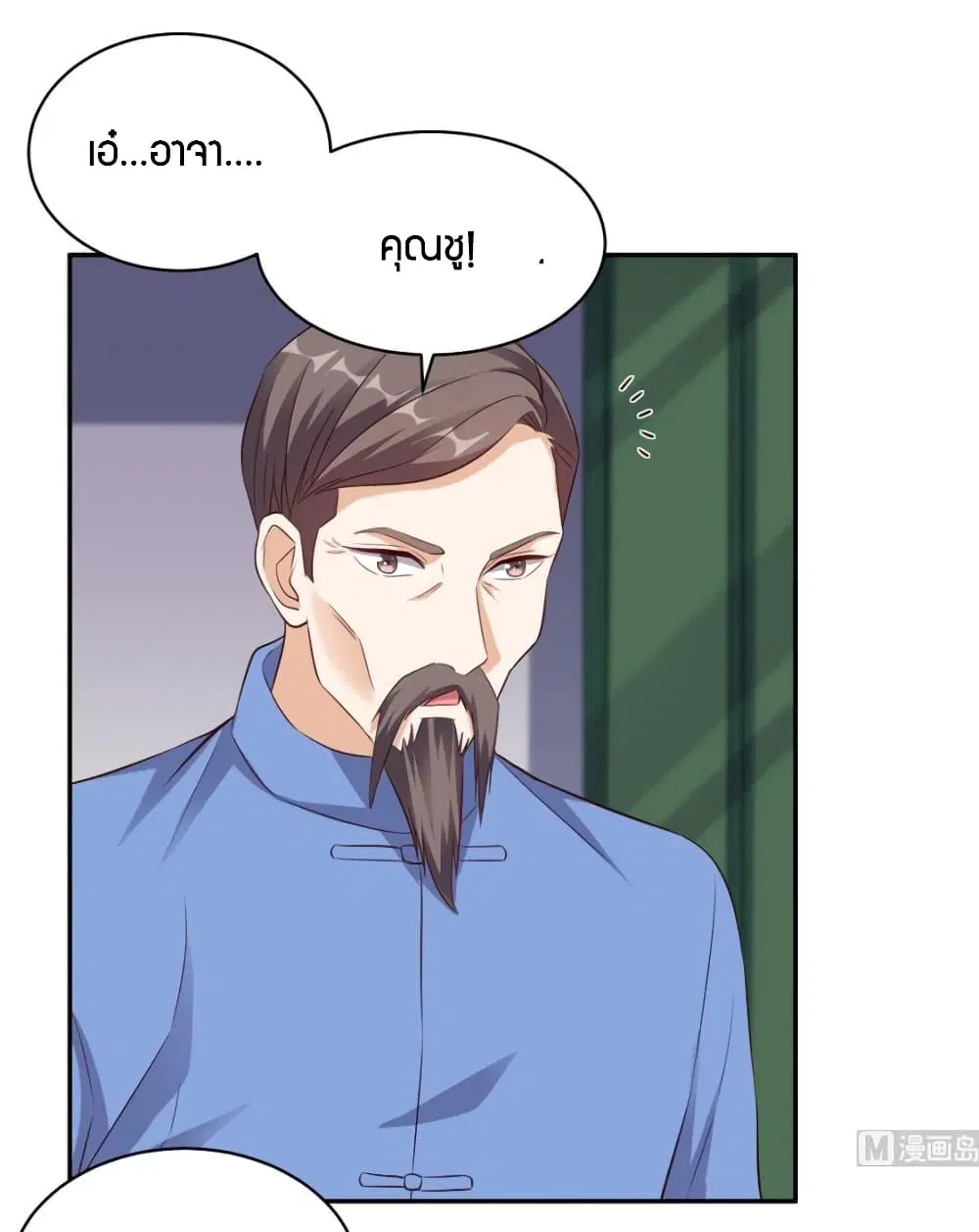 Super Wechat ตอนที่ 47 หน้า 29
