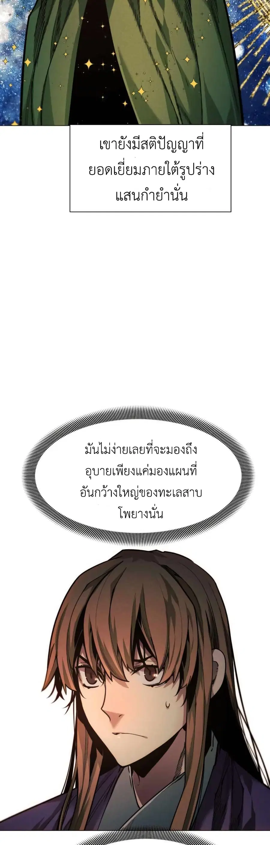 A Modern Man Who Got Transmigrated Into the Murim World ตอนที่ 51 หน้า 6