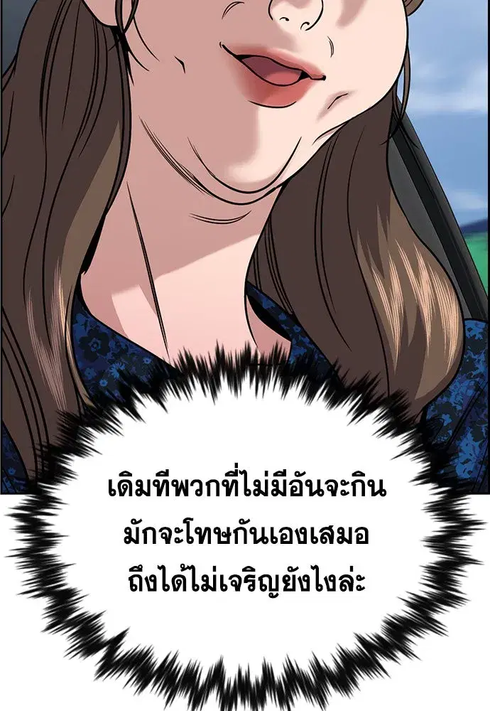 True Education ตอนที่ 159 หน้า 226