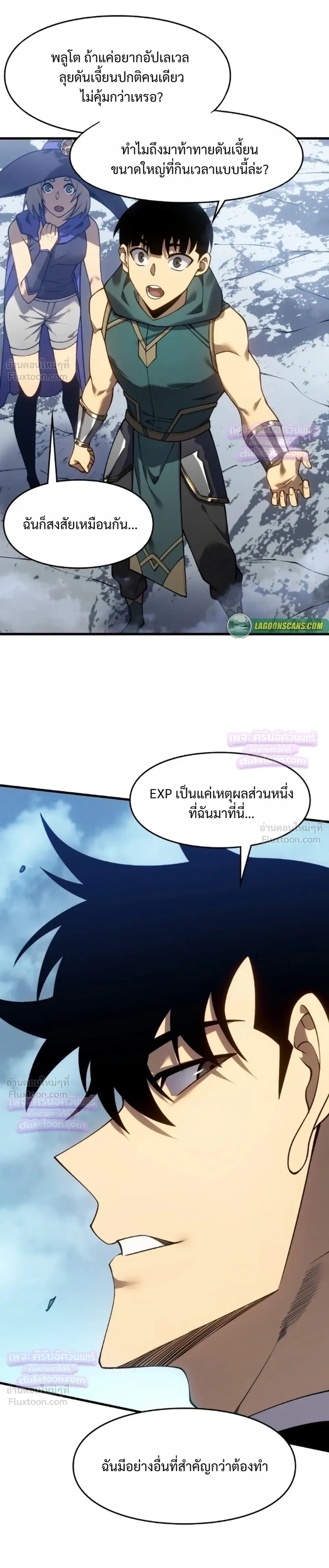 Rise of the Limitless Necromancer – กำเนิดใหม่ เนโครแมนเซอร์ไร้ขีดจำกัด ตอนที่ 32 หน้า 9