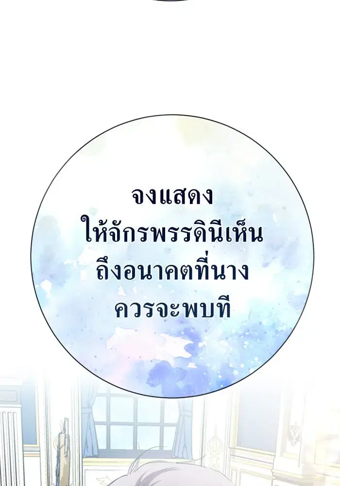 Your Throne ตอนที่ 164 หน้า 167