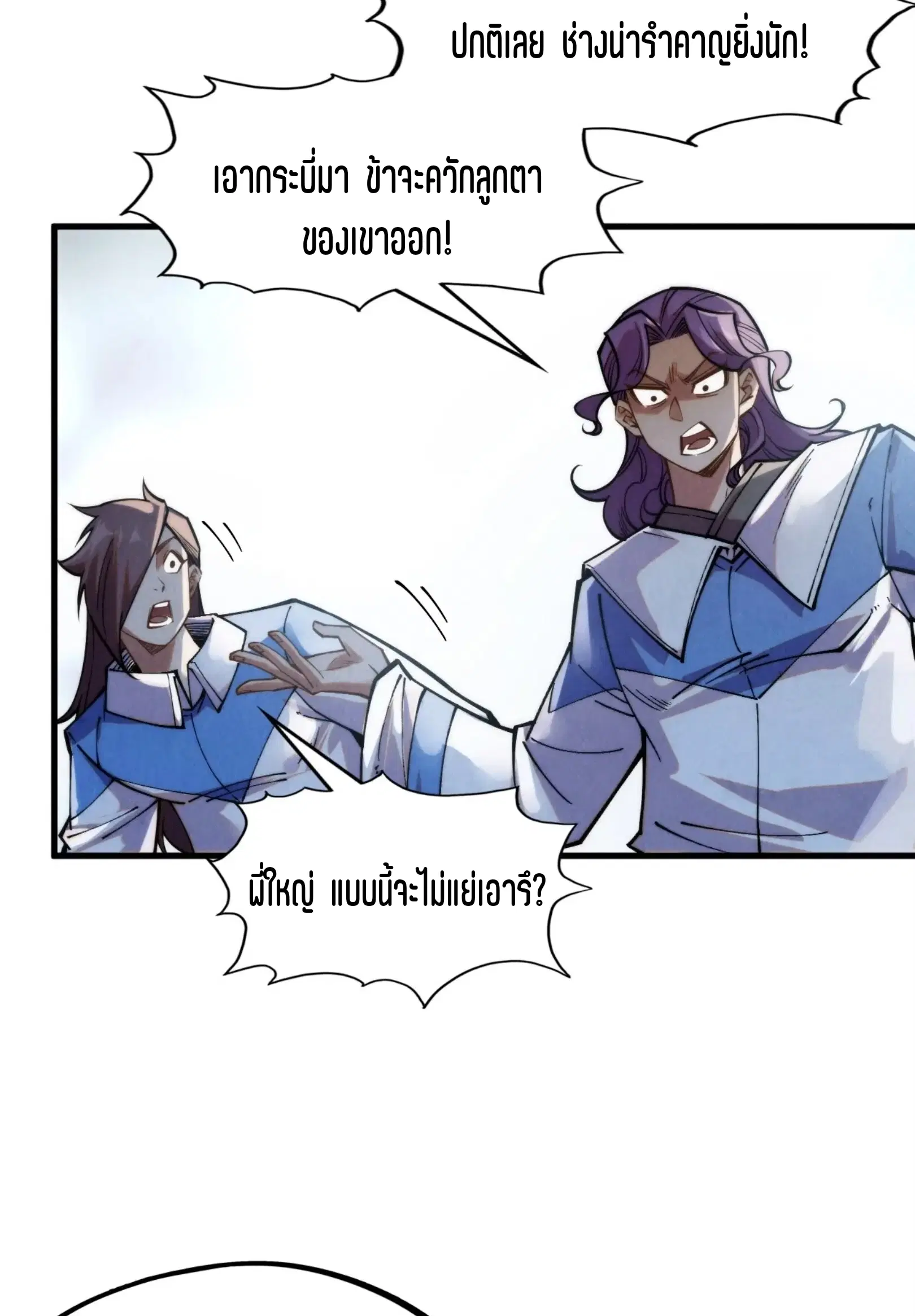 The Eternal Supreme ตอนที่ 268 หน้า 6