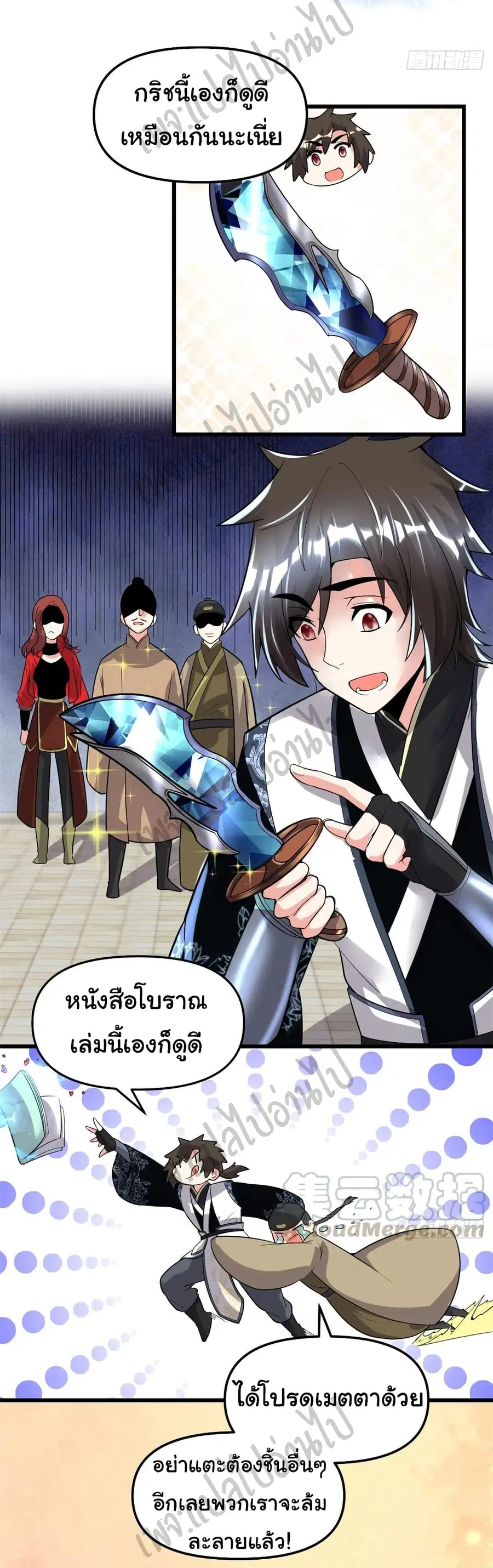 I might be A Fake Fairy ตอนที่ 151 หน้า 12