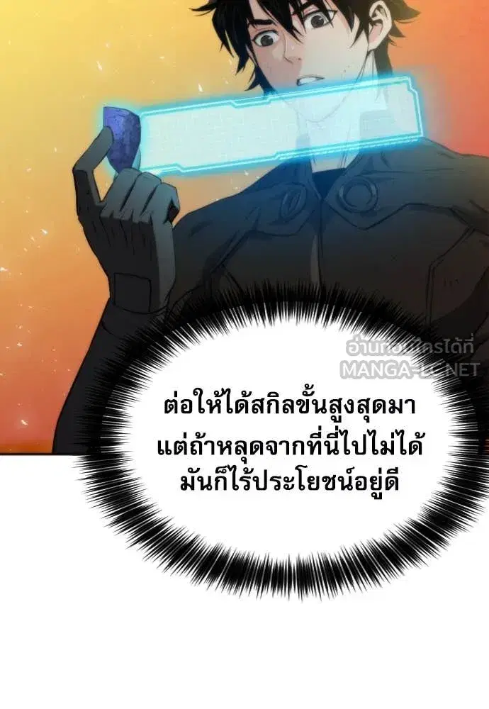 Seoul Station Druid ตอนที่ 193 หน้า 42