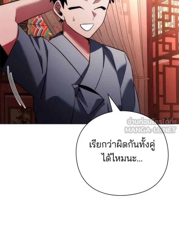 Night of the Ogre ตอนที่ 62 หน้า 138