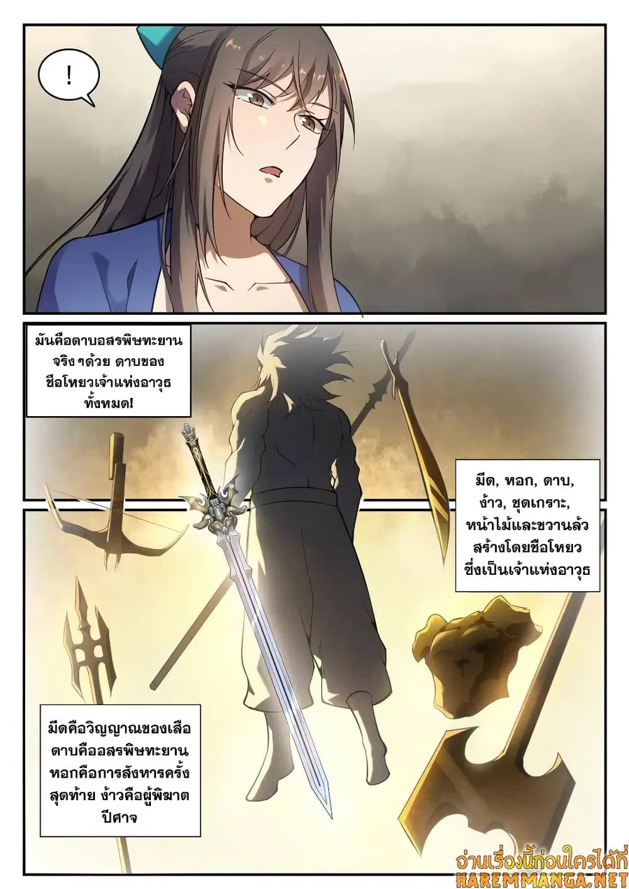 Bailian Chengshen ตอนที่ 668 หน้า 9
