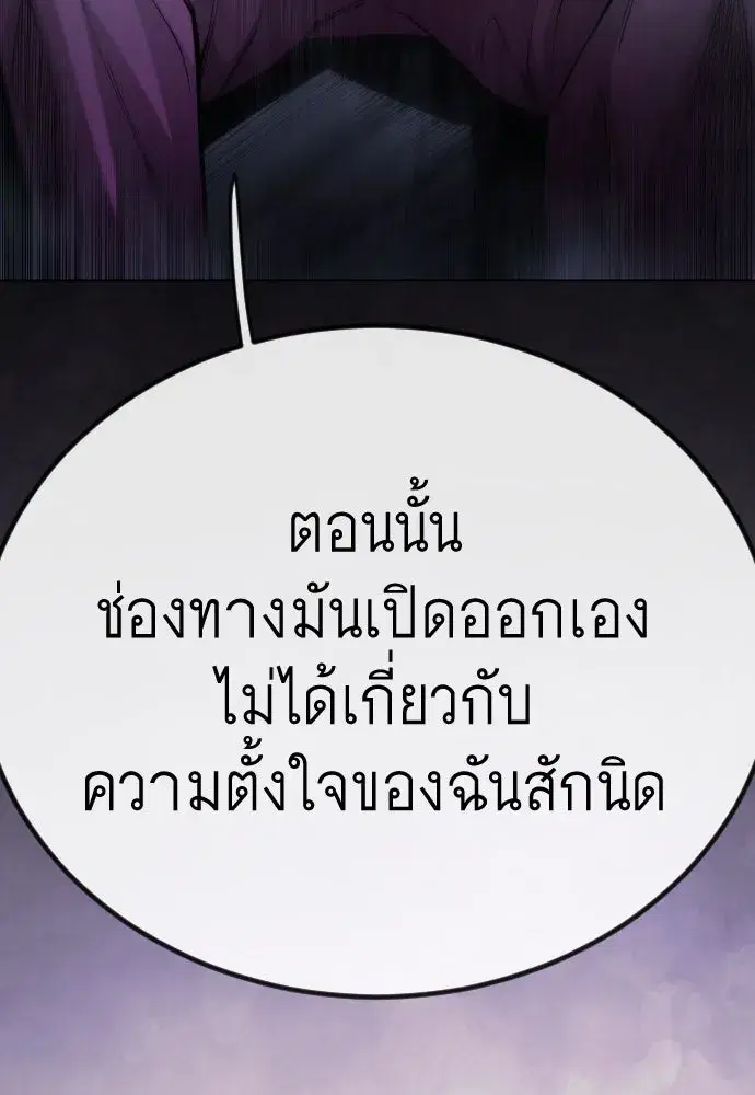Superhuman Era ตอนที่ 190 หน้า 170